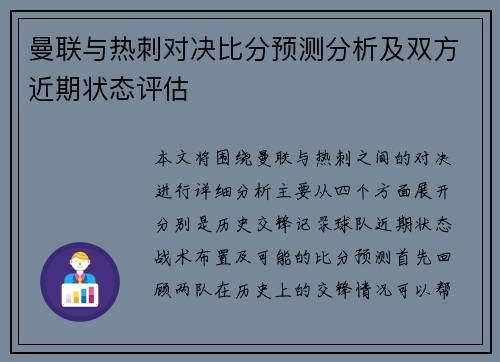 曼联与热刺对决比分预测分析及双方近期状态评估
