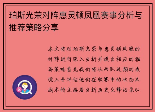 珀斯光荣对阵惠灵顿凤凰赛事分析与推荐策略分享