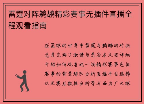 雷霆对阵鹈鹕精彩赛事无插件直播全程观看指南